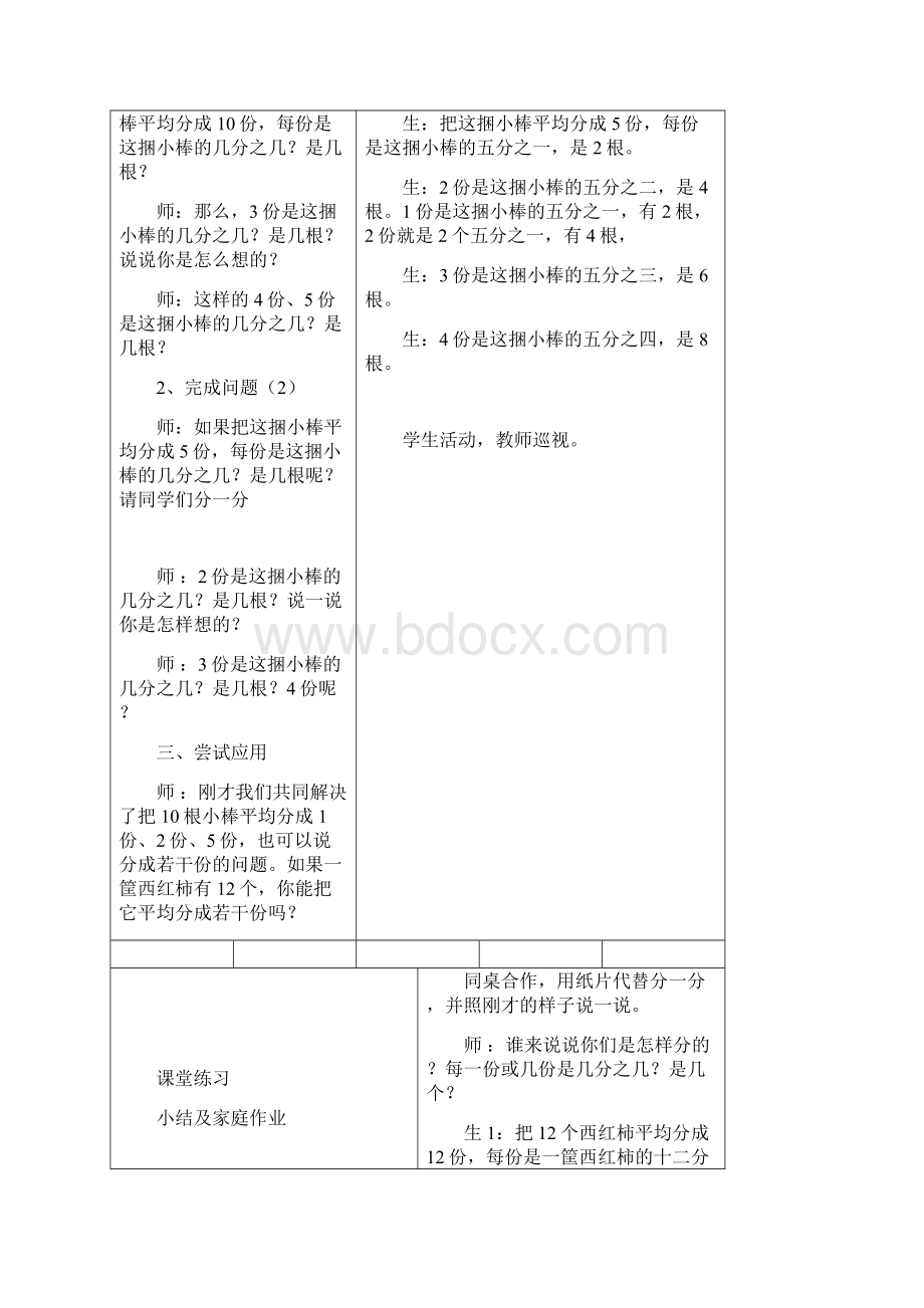 冀教版小学数学四年级下册精选教案第五单元分数的意义和性质文档格式.docx_第2页