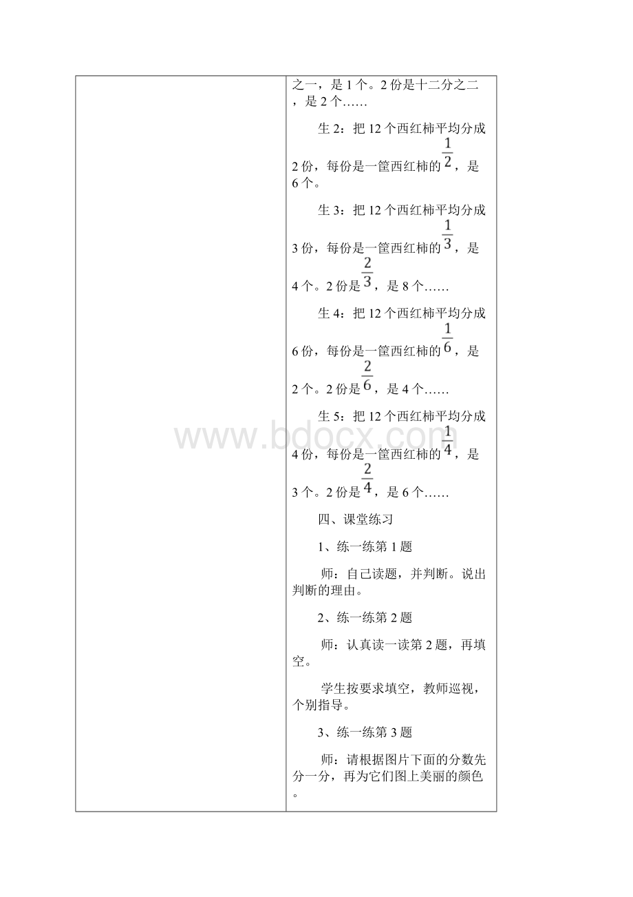 冀教版小学数学四年级下册精选教案第五单元分数的意义和性质.docx_第3页