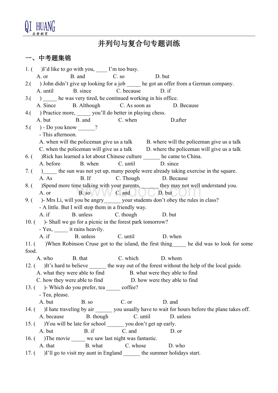 2015年中考总复习-并列句与复合句专题训练(含答案)Word文档下载推荐.doc