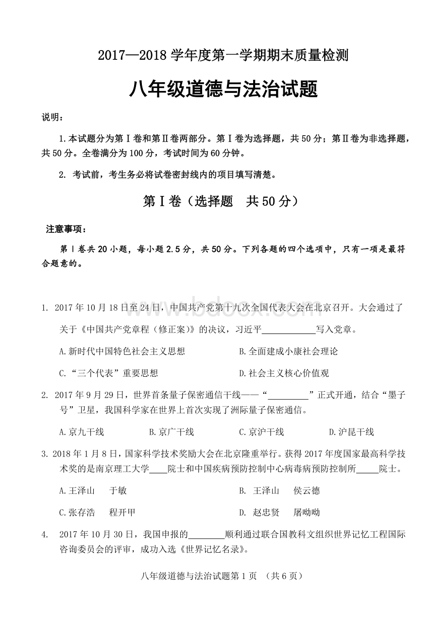 八年级道德与法治期末试题附赠答案.docx_第1页