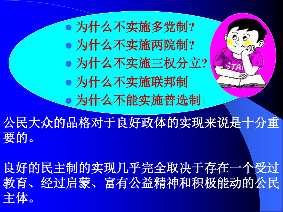 中西方政治制度比较专.ppt_第3页