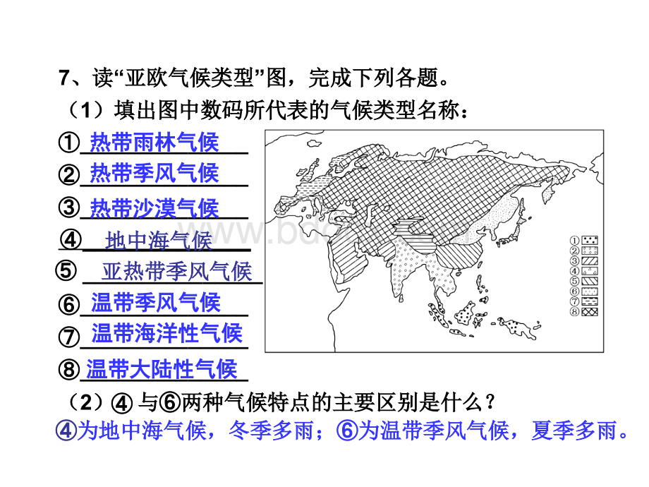 湘教版七年级下册地理复习课件(57张PPT).ppt_第3页