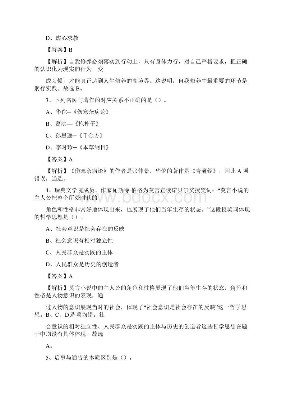 广西桂林市秀峰区社区专职工作者考试《公共基础知识》试题及解析.docx_第2页