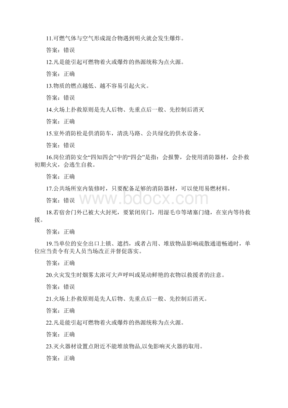 消防安全知识竞赛试题附答案1.docx_第2页