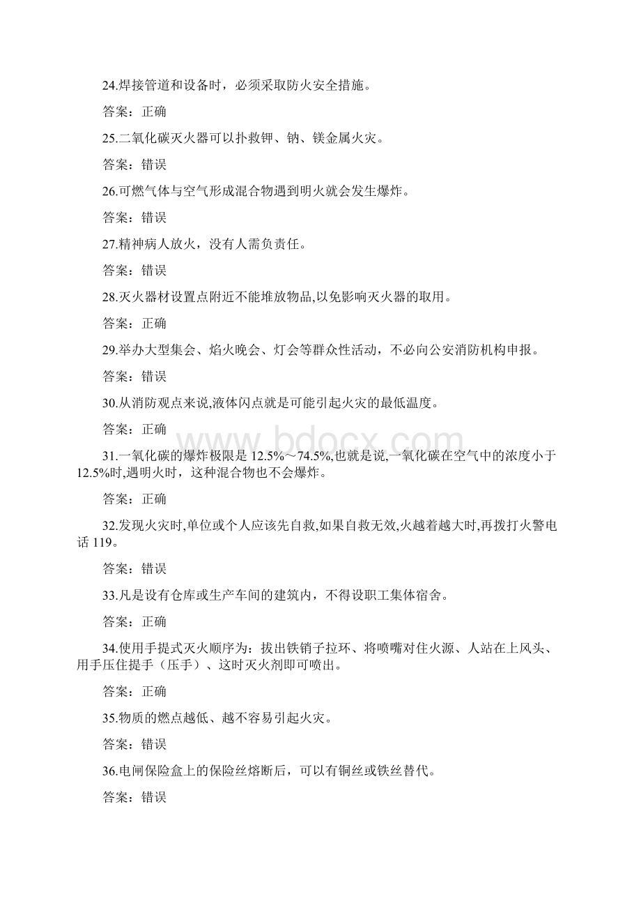 消防安全知识竞赛试题附答案1.docx_第3页