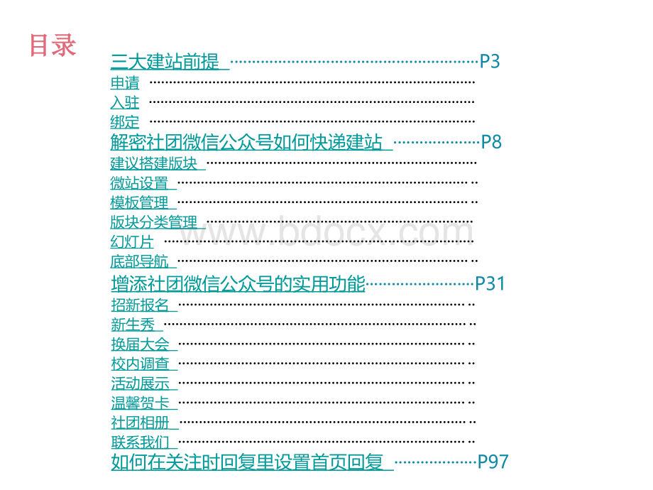 高校社团微信公众号实用教程PPT资料.pptx_第2页