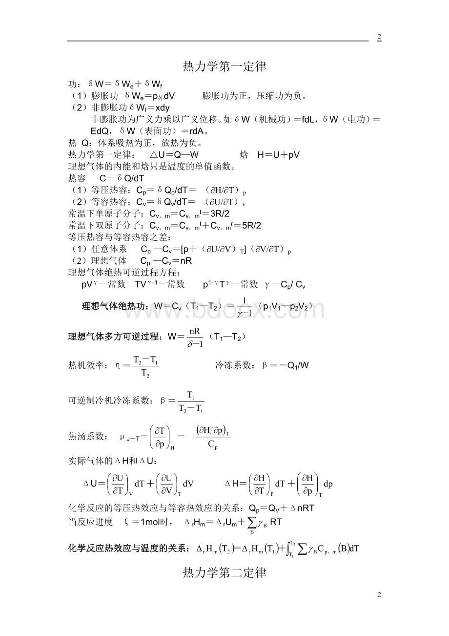 大学物理化学必考公式总结.doc_第2页