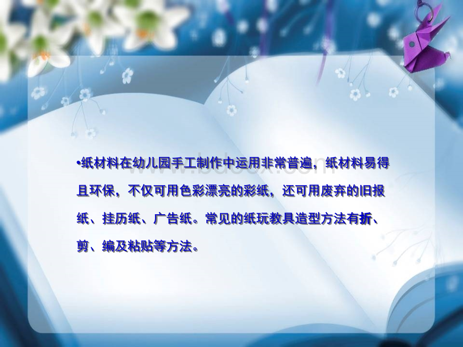 手工折纸课件.ppt_第2页