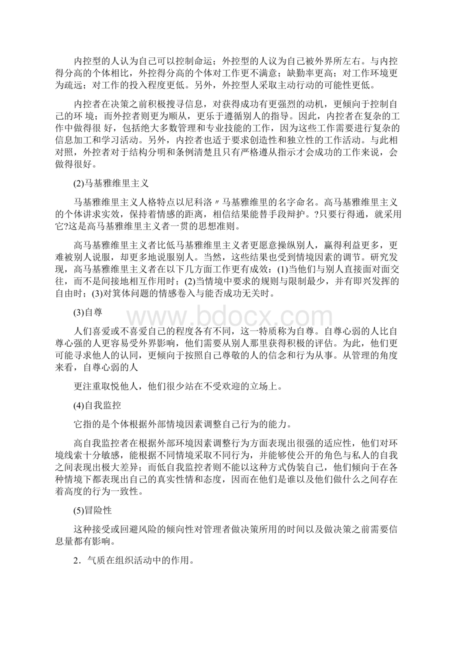 组织行为学文档培训资料.docx_第3页