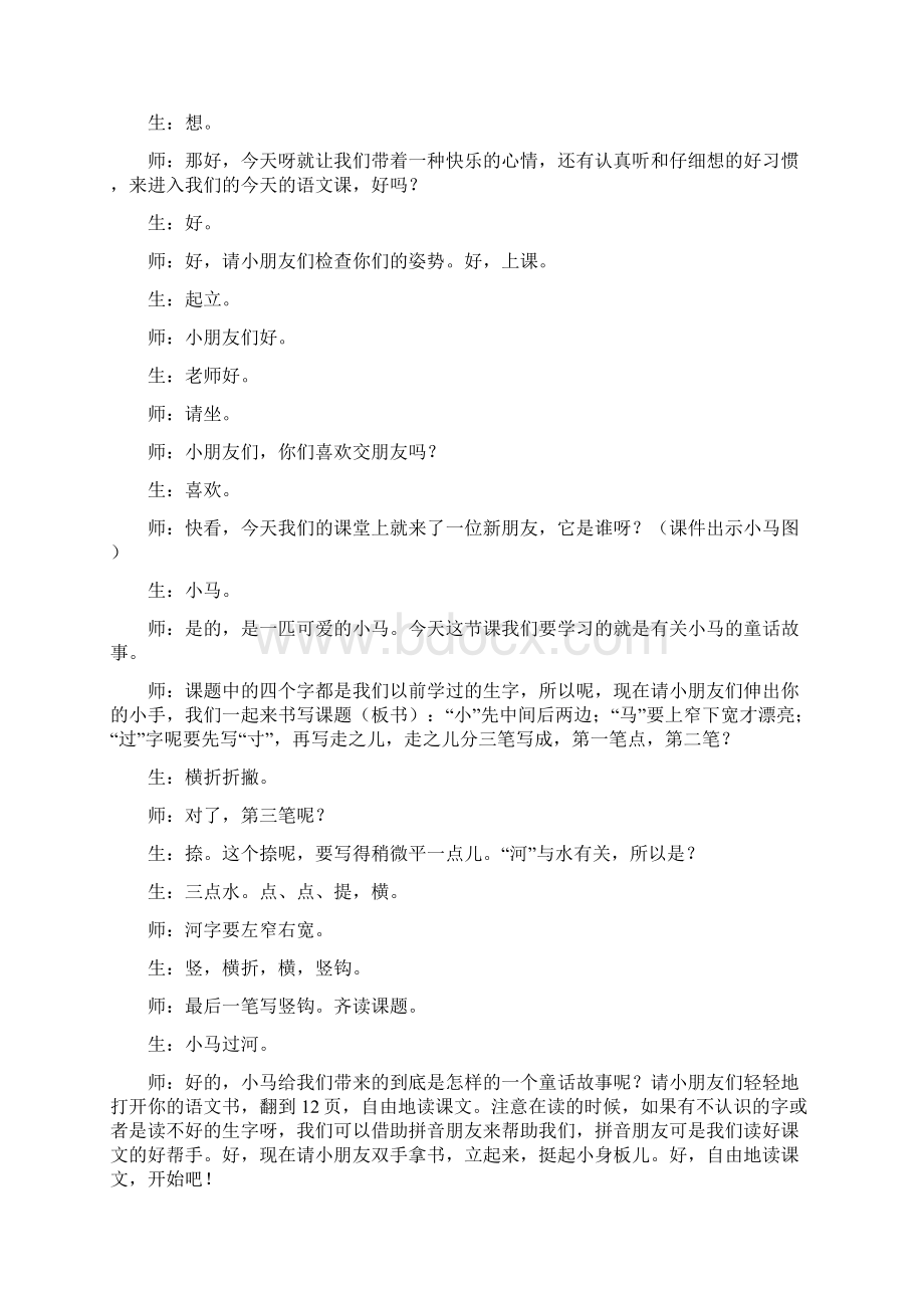 最新《小马过河》课堂实录资料Word格式文档下载.docx_第3页