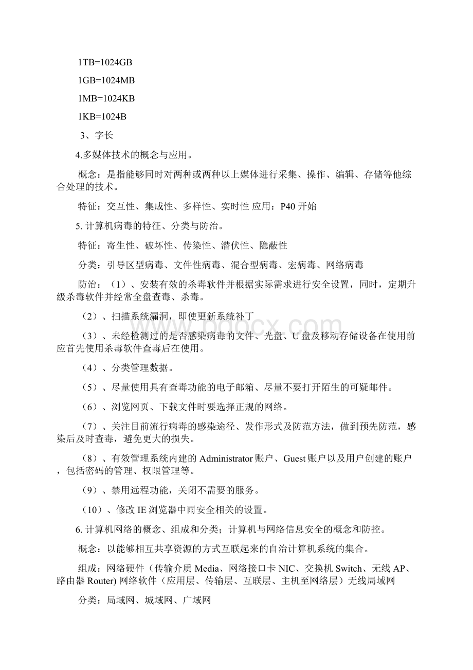 全国计算机等级考试MSOffice高级应用考试大纲.docx_第3页