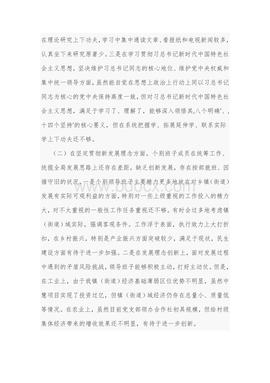 2020年某乡镇（街道）党委班子生活会对照检查材料Word版文Word格式.docx_第3页