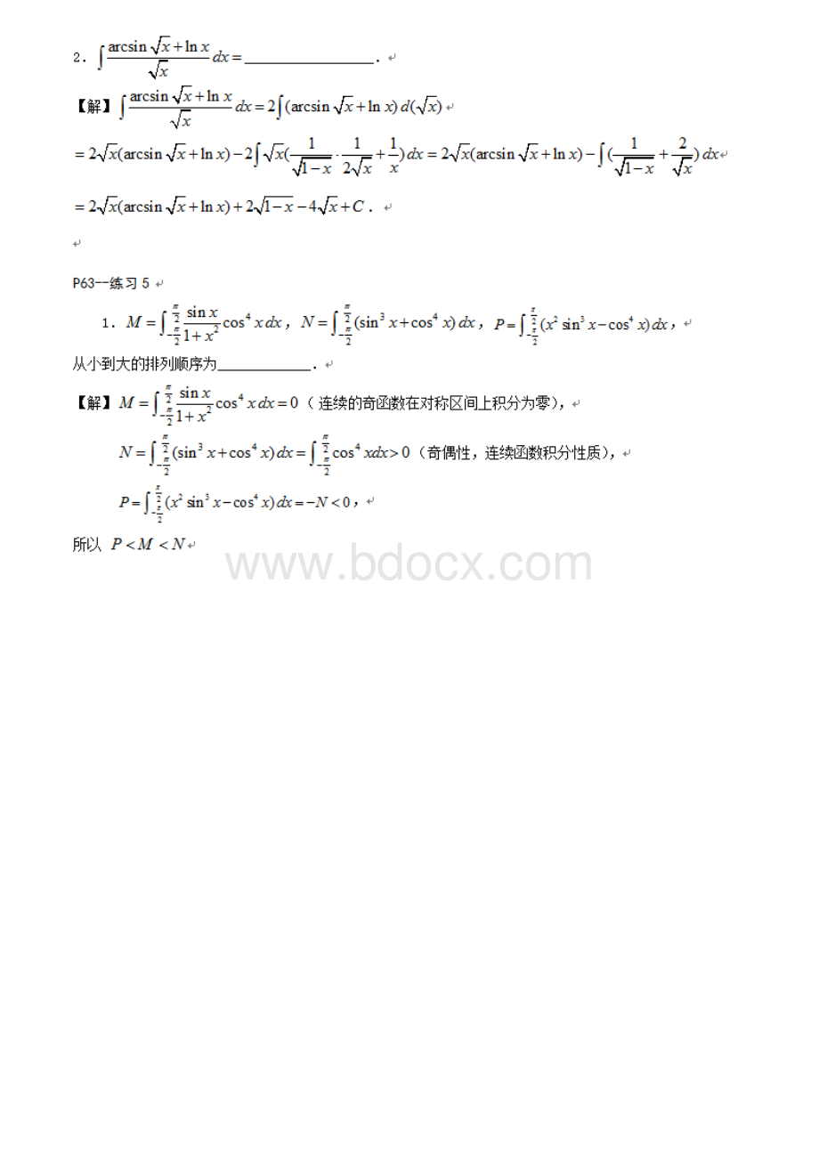 超越考研数学强化班讲义《一元函数积分学》练习题解答.doc_第2页