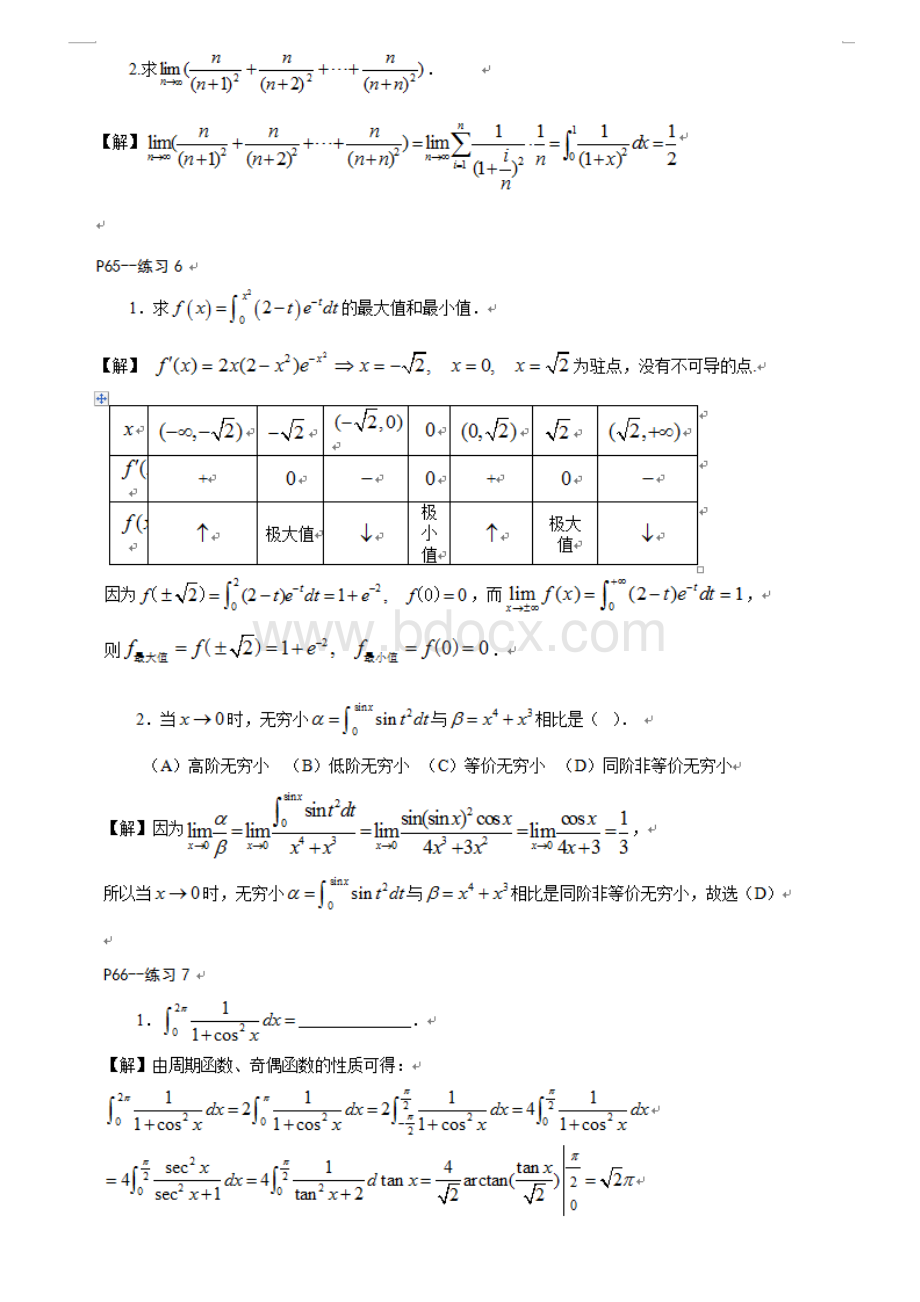 超越考研数学强化班讲义《一元函数积分学》练习题解答.doc_第3页