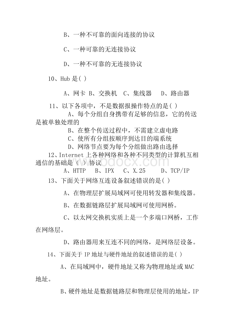 下半年理工计算机网络谢希仁期末模拟试卷Word下载.doc_第3页