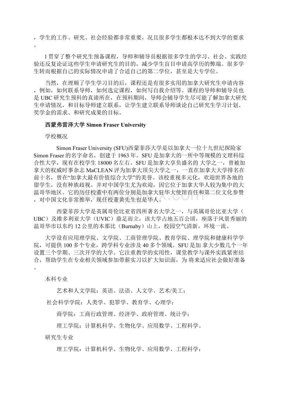 位于加拿大温哥华地区院校推荐Word文档格式.docx_第3页