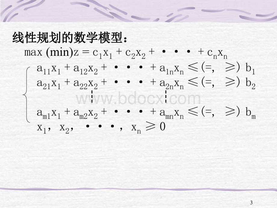 清华大学运筹学课件(完整课件).ppt_第3页