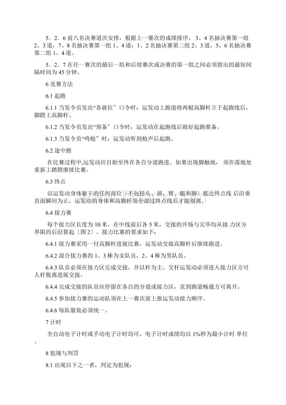 高脚竞速竞赛规则Word格式.docx_第3页