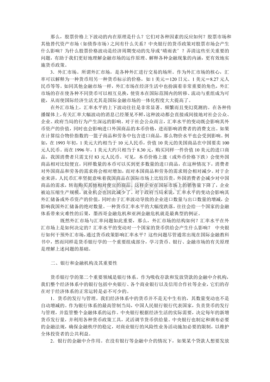 导论：为什么要研究货币、银行和金融市场？Word文档下载推荐.doc_第3页