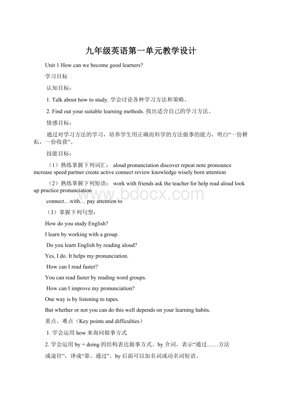 九年级英语第一单元教学设计.docx_第1页