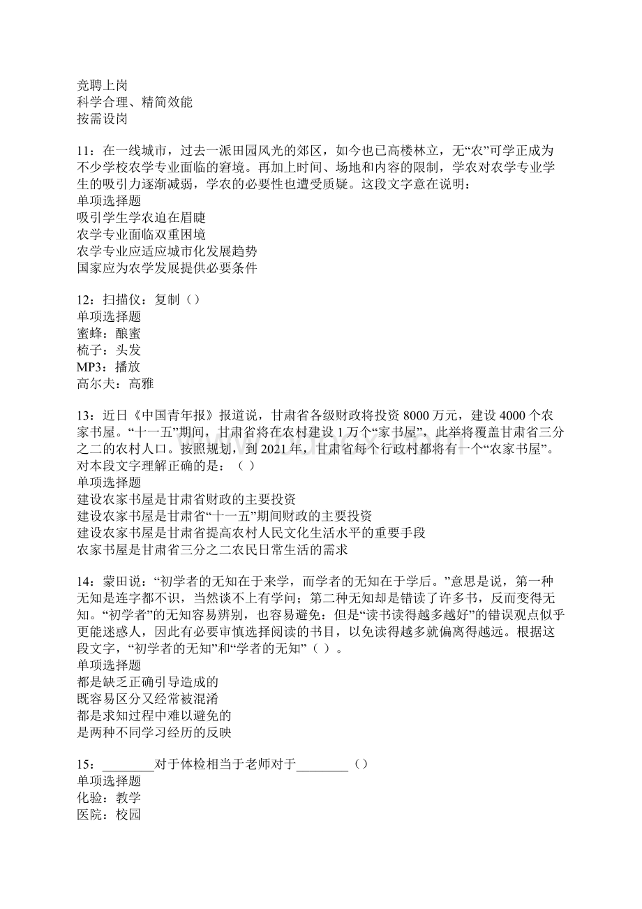 东宝事业单位招聘考试真题及答案解析卷9Word格式文档下载.docx_第3页