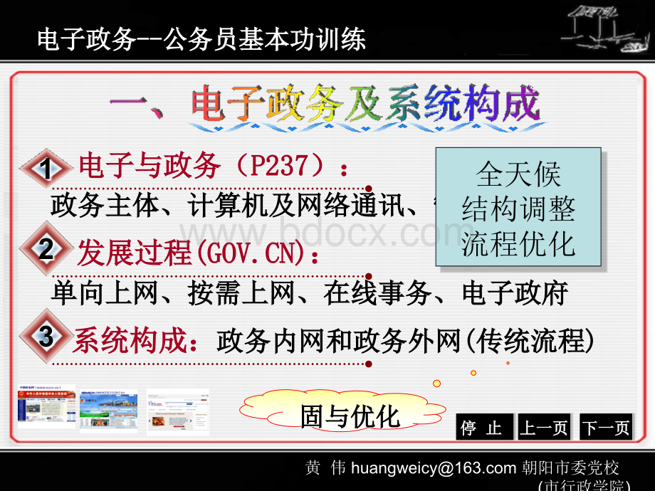 公务员基本功训练课件PPT文档格式.ppt_第3页