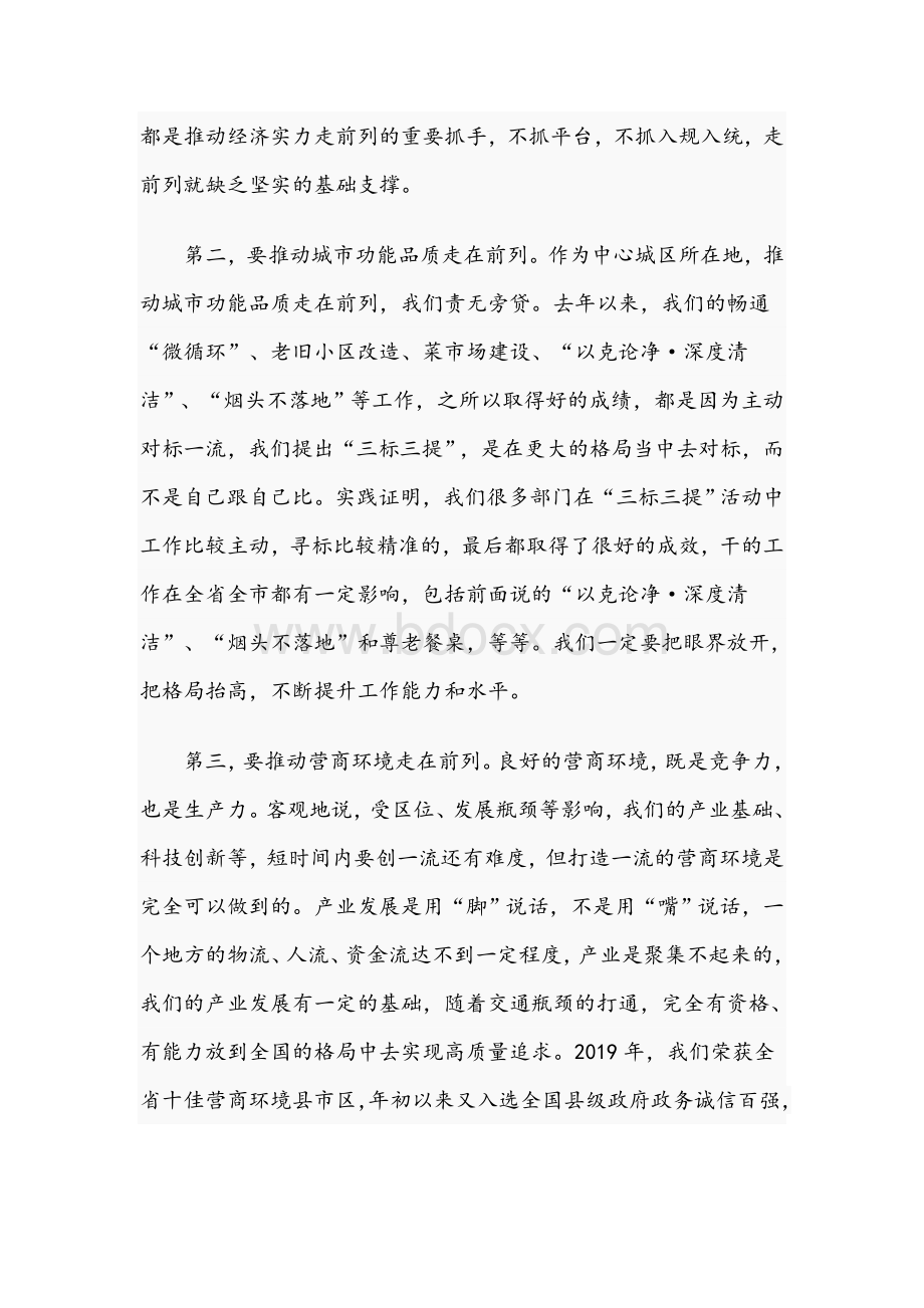 在全区经济运行调度会上的讲话稿5420字范文稿Word格式文档下载.docx_第3页