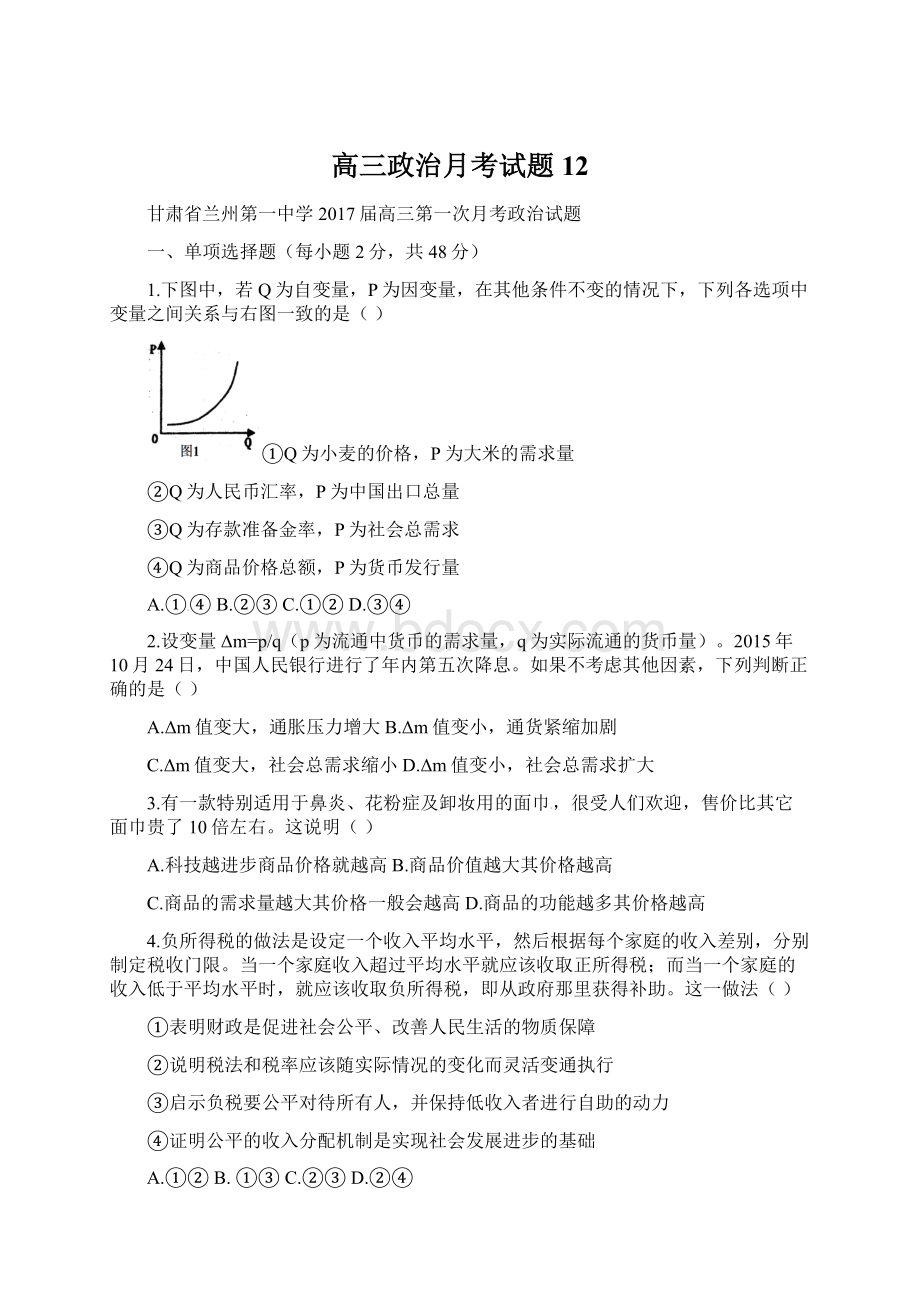 高三政治月考试题12Word文件下载.docx