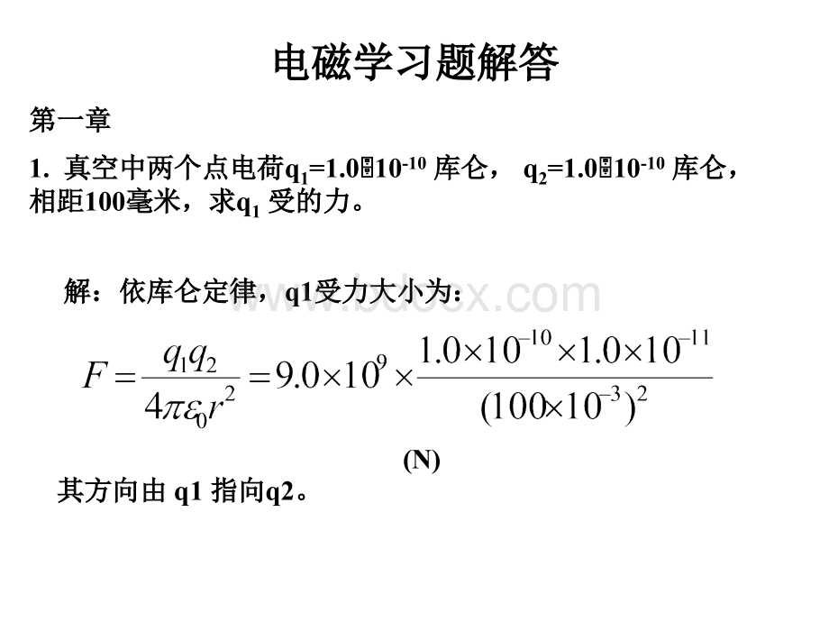 电磁学第三版赵凯华答案PPT资料.ppt