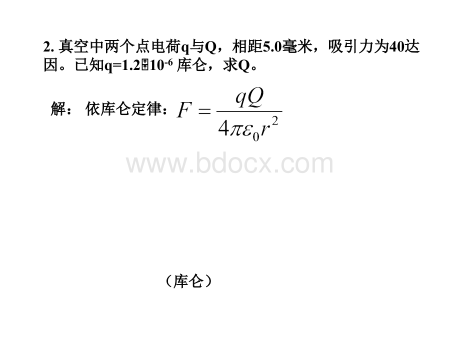 电磁学第三版赵凯华答案.ppt_第2页