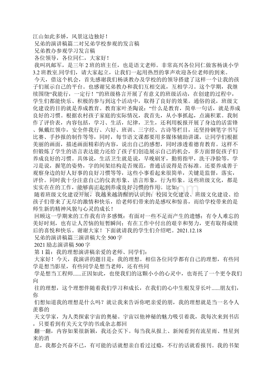 兄弟的演讲稿Word文档格式.docx_第2页