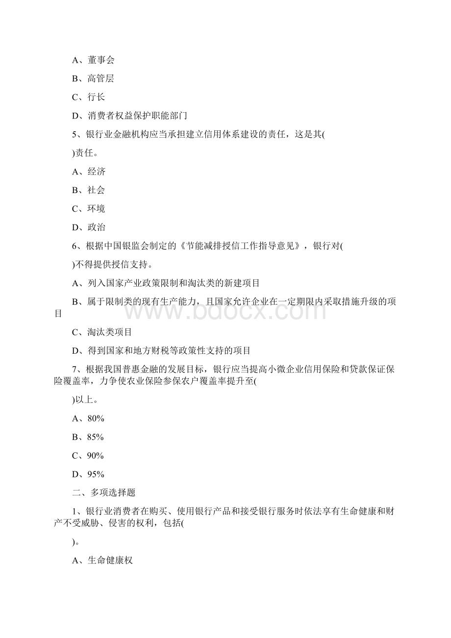 中级银行从业《银行管理》模考训练6银行专业docWord下载.docx_第2页