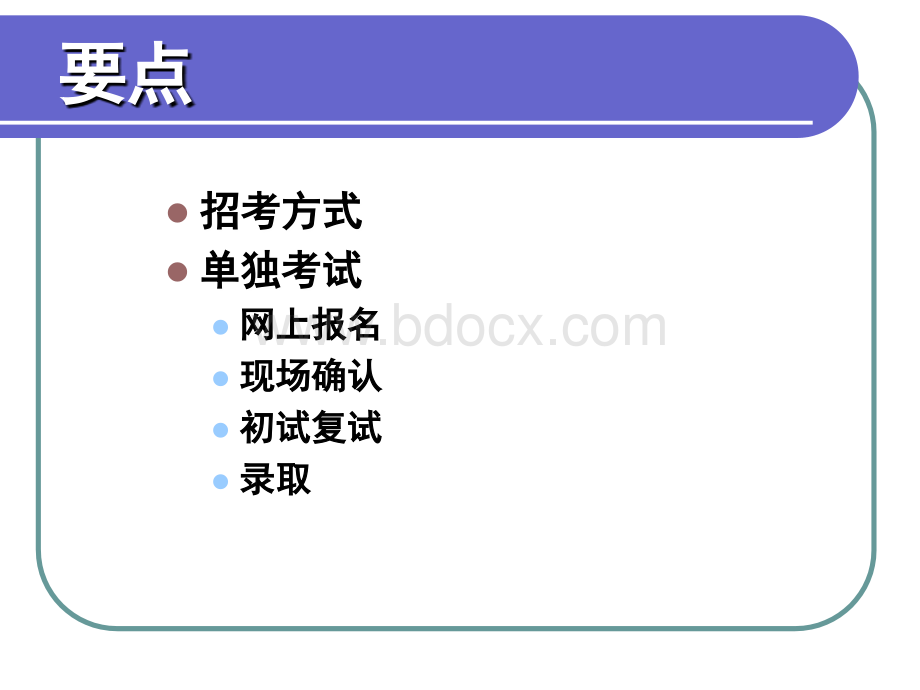 研究生招生改革路线图.ppt_第2页