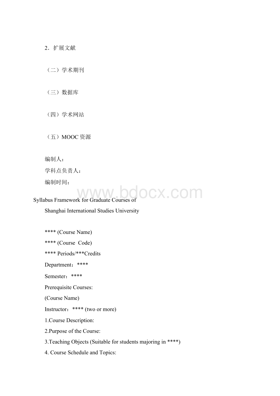 上海外国语大学专业硕士博士研究生Word格式文档下载.docx_第2页