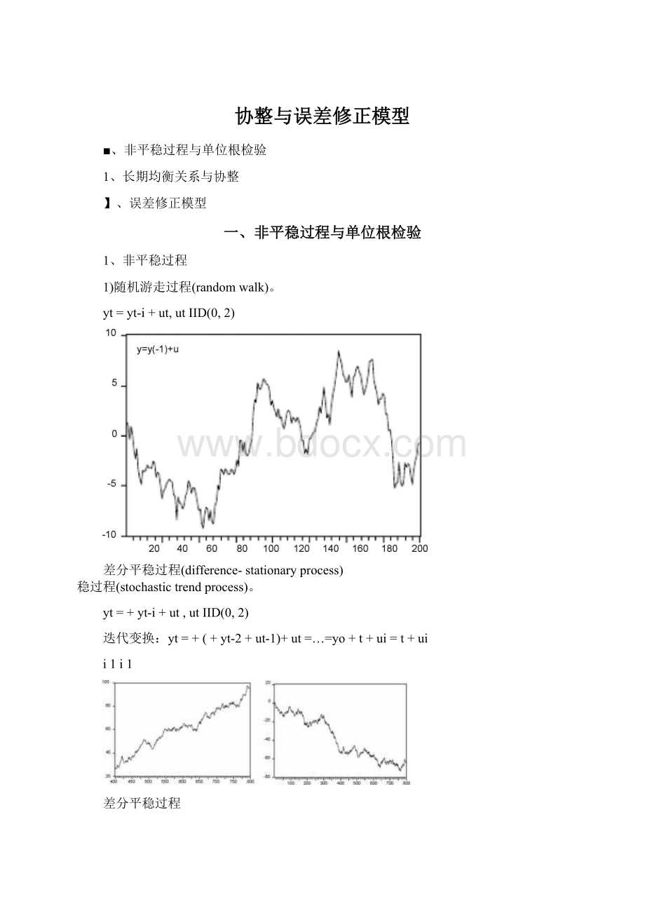 协整与误差修正模型Word下载.docx