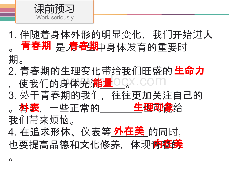 第一课练习题悄悄变化的我PPT课件下载推荐.ppt_第2页