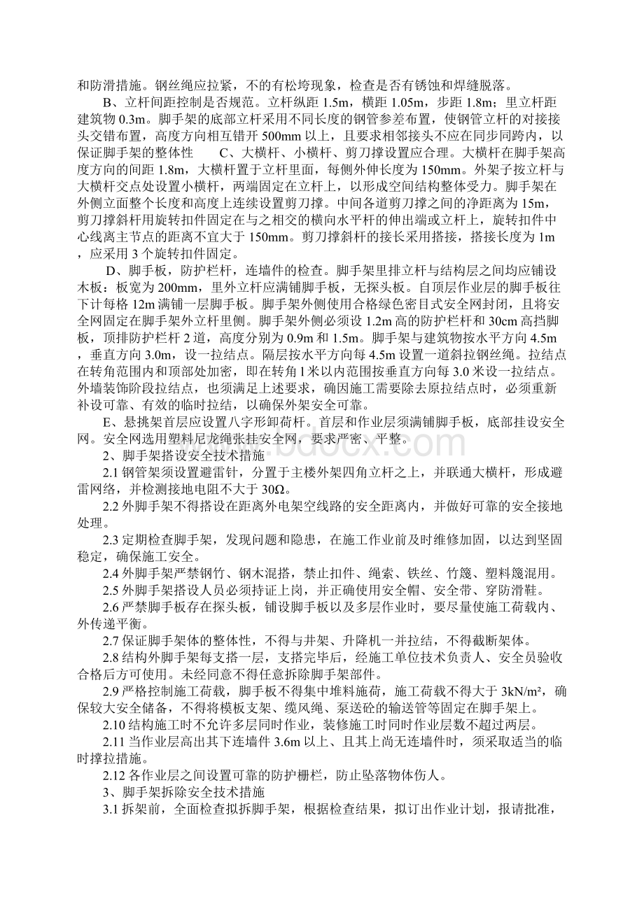 悬挑外架及卸料平台安全监理细则正式.docx_第3页