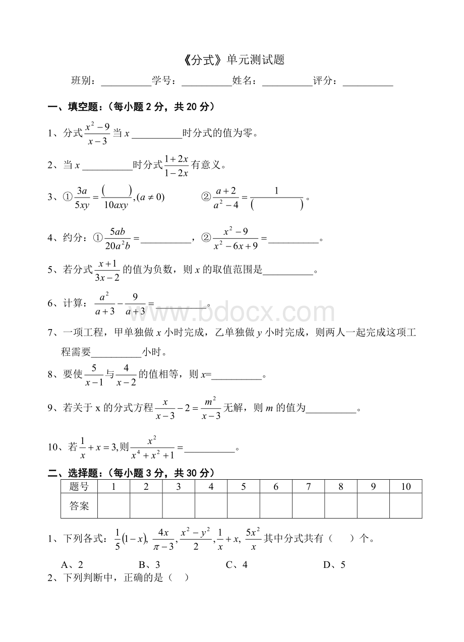 15章分式检测题Word格式.doc