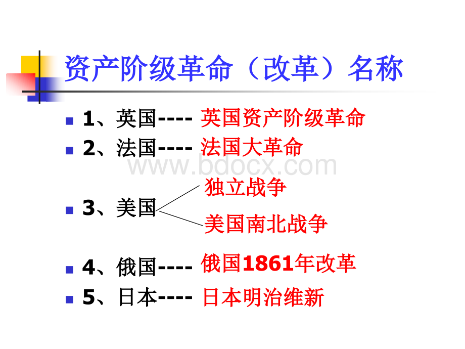 欧美资本主义制度的确立PPT课件下载推荐.ppt_第3页