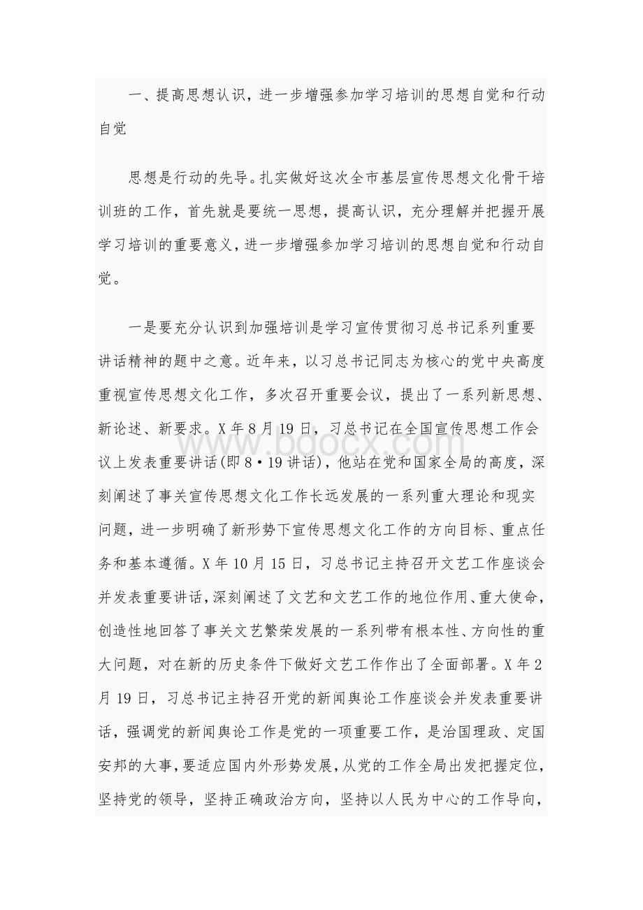 2020年宣传思想文化骨干培训班开班仪式讲话材料4620字范文.docx_第2页