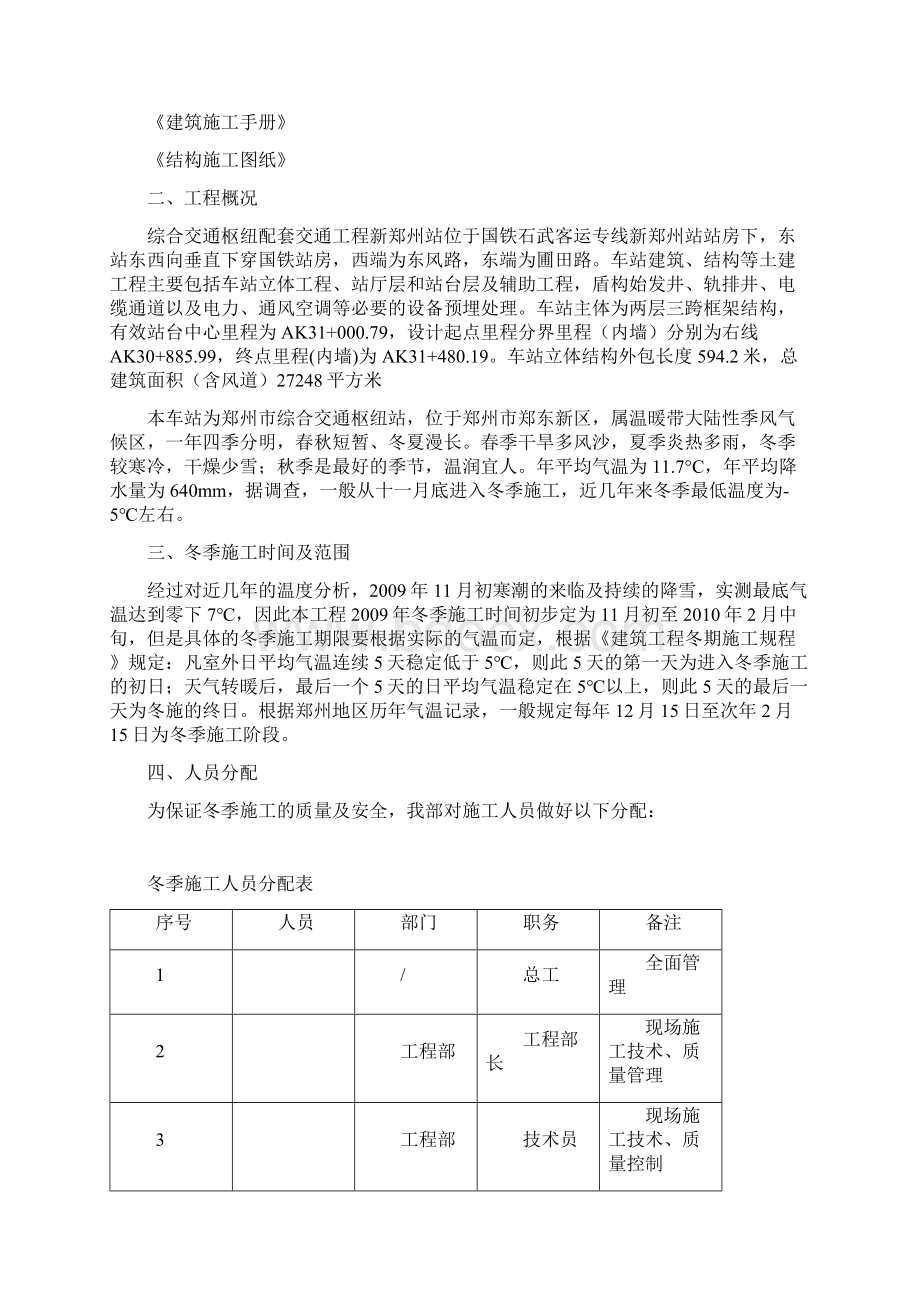 冬季混凝土施工方案Word格式.docx_第2页