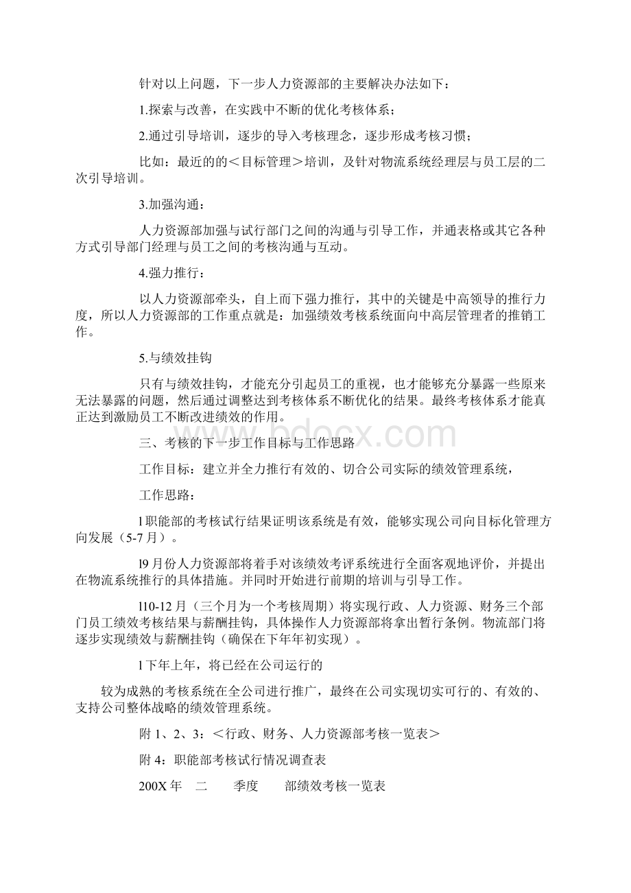 绩效考核试行情况工作总结.docx_第3页