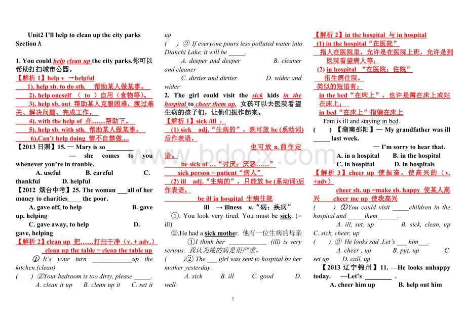 人教版八年级英语下册Unit2重难点及考点全讲全析.doc_第1页