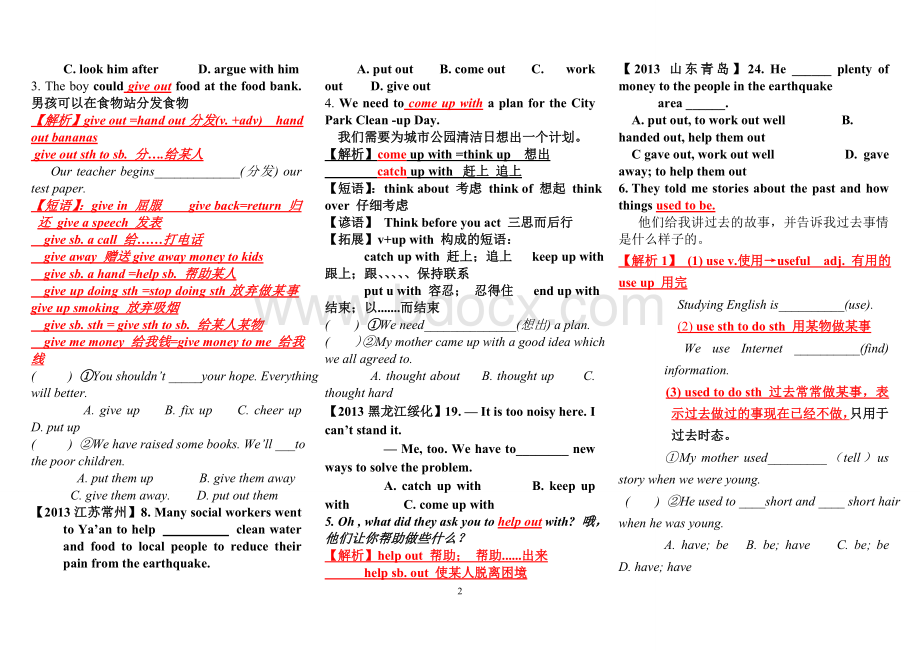 人教版八年级英语下册Unit2重难点及考点全讲全析.doc_第2页