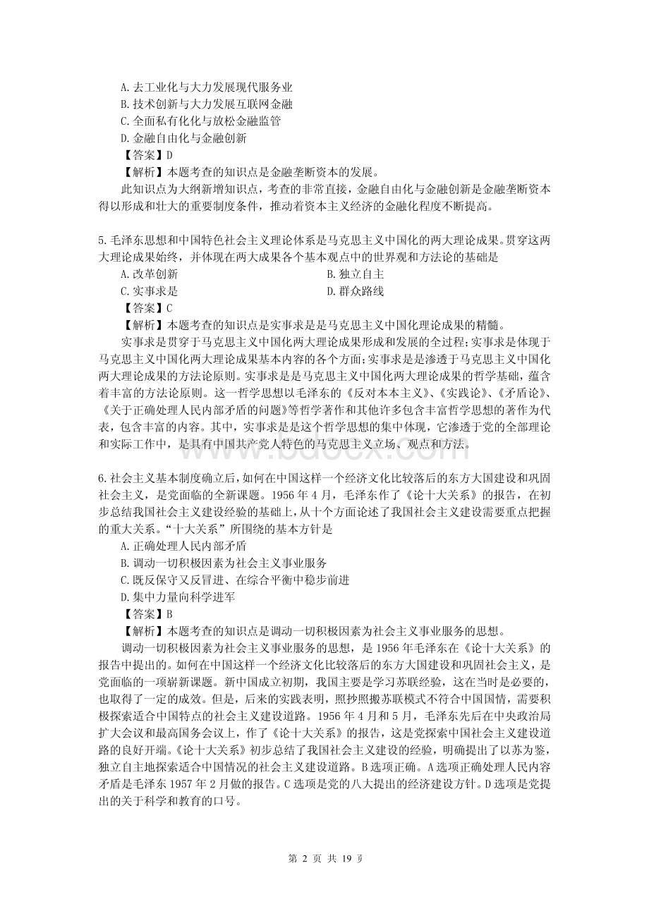 考研政治真题及答案资料下载.pdf_第2页