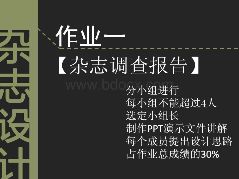 版式设计作业要求2016.ppt_第1页