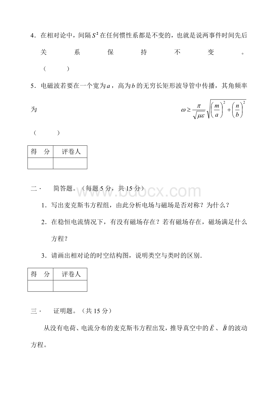 电动力学试题库一及答案.doc_第2页