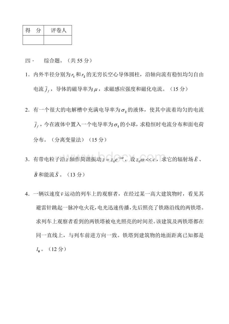 电动力学试题库一及答案.doc_第3页