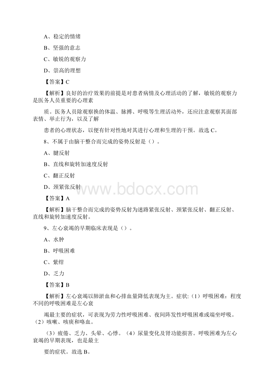 庐江县中医院招聘试题及解析.docx_第3页