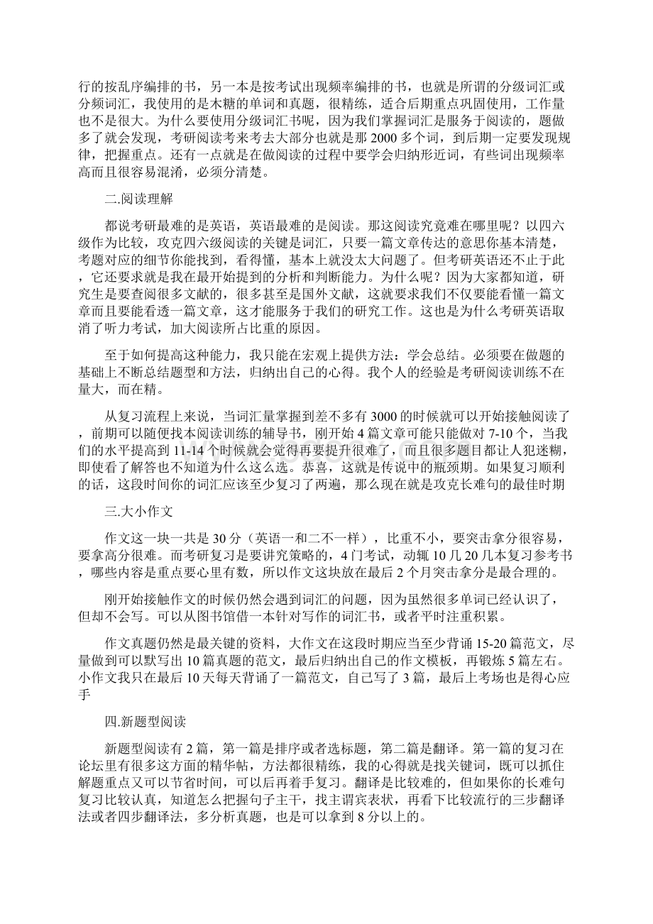 新版北京交通大学系统科学考研经验考研参考书考研真题文档格式.docx_第2页